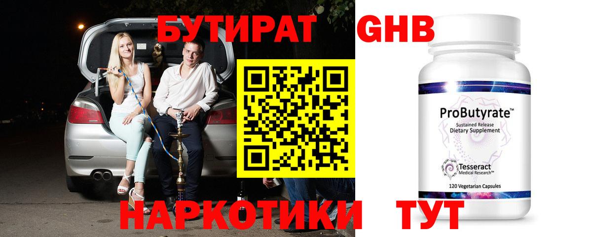 БУТИРАТ буратино Верхний Уфалей