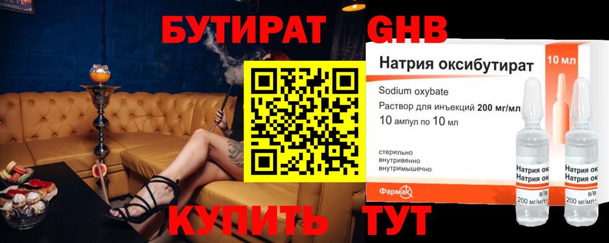 Верхний Уфалей  Бутират  Вход с VPN  Бутират оксибутират 