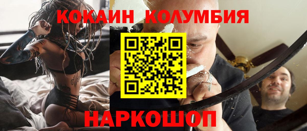КОКАИН Колумбийский  Вход с VPN  Верхний Уфалей 