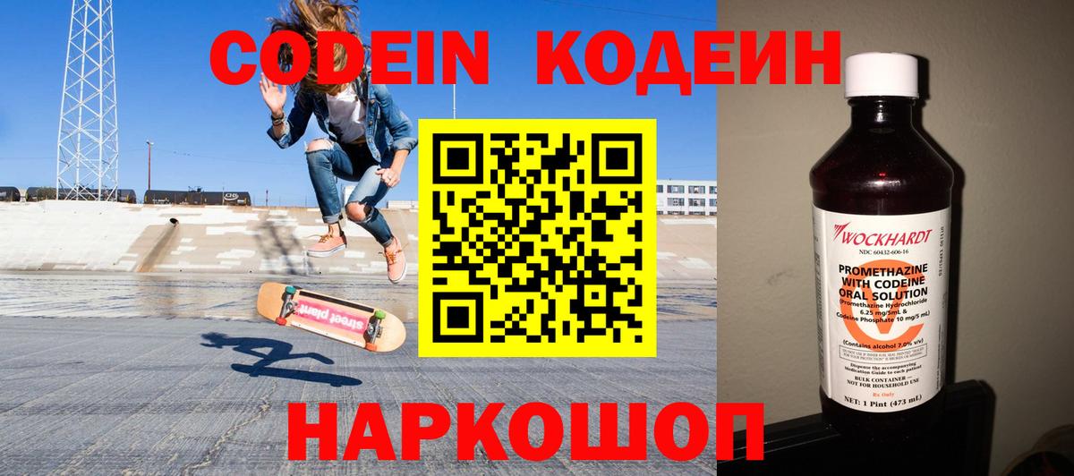 Верхний Уфалей  Кодеиновый сироп Lean Purple Drank  Вход с VPN 